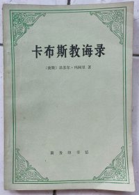 卡布斯教诲录