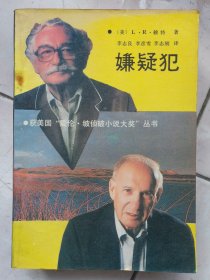 嫌疑犯
