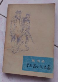 莫泊桑短篇小说集(上)