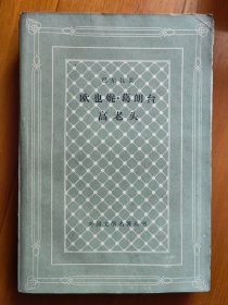 欧也妮葛朗台 高老头