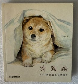 狗狗绘