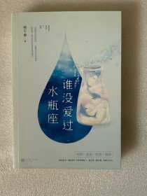 谁没爱过水瓶座