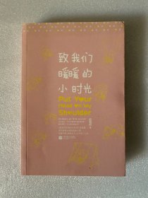 致我们暖暖的小时光