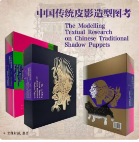 正版现货 中国传统皮影造型图考 2500幅图片中国皮影戏三大区域流派皮影造型的集成之作人物场景服装视觉设计书籍