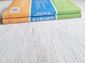 挎包里的中国（英、西班牙文版2册9.5品1版1印）
