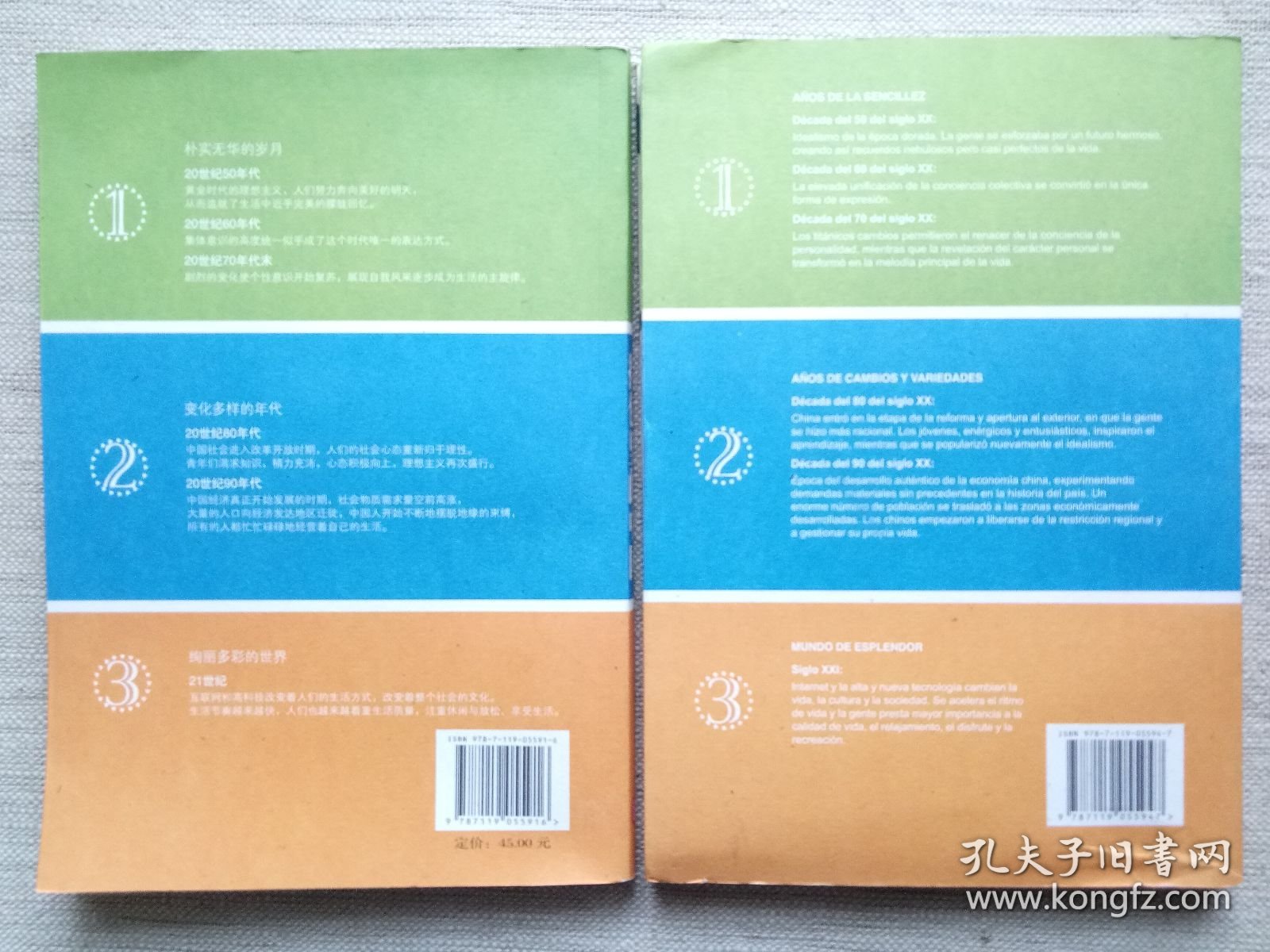 挎包里的中国（英、西班牙文版2册9.5品1版1印）