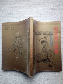 房事养生典籍.马王堆汉墓帛书(9品1版1印)