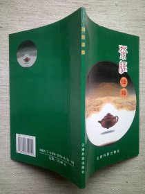 茶经译释(9.5品2版3印)