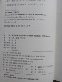 灵长类视觉-现代科学世界中的性别、种族和自然(精装2版2印)