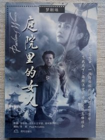 庭院里的女人(1938年诺奖作家作品，8.5品)