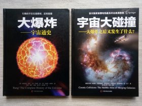 宇宙大碰撞：大爆炸之后又发生了什么？