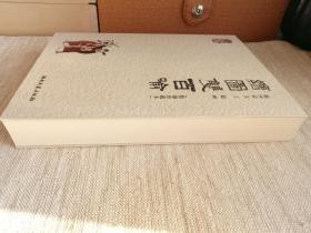 绘图双百喻(16开全品1版2印)