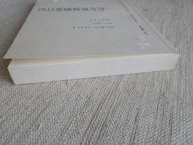 尼尔斯骑鹅旅行记(译文名著文库，1版4印，9品)