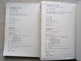 挎包里的中国（英、西班牙文版2册9.5品1版1印）