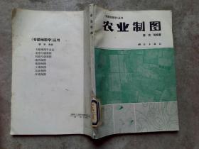 農(nóng)業(yè)制圖
