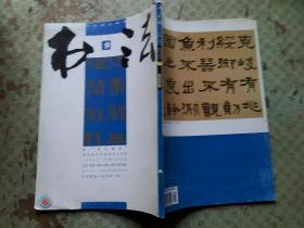 书法月刊 2010年 第9期