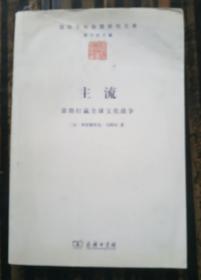 主流；誰將打贏球文化戰(zhàn)爭