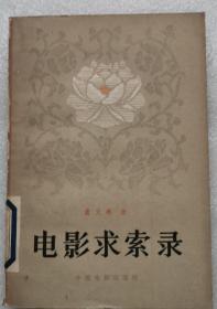电影求索录  无划痕