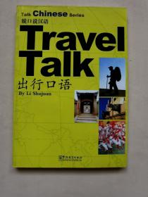 Travel Talk 出行口语  内附光盘