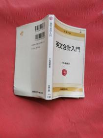 日文  英文会计入门