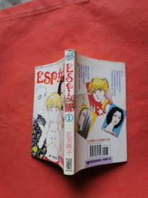 卡通漫画：ESP女郎 （第1册 ）