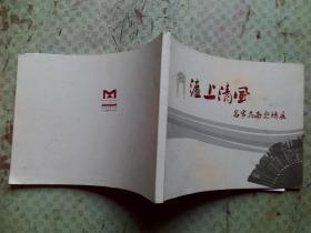 滬上清風(fēng)——名家扇面邀請展