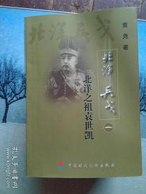 北洋兵戈 （十册全）