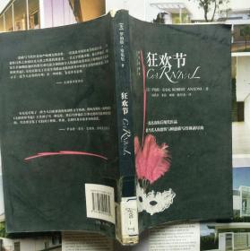 狂欢节