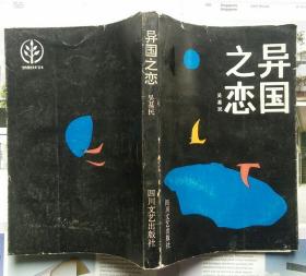 異國(guó)之戀