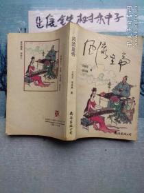 風(fēng)流皇帝