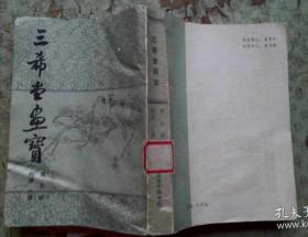 三希堂画宝 第五册 梅谱.兰谱