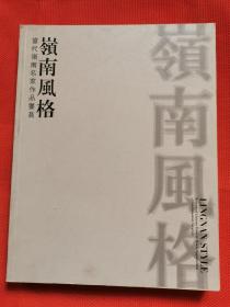 岭南风格—— 当代岭南名家作品鉴赏