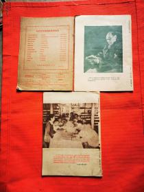 中医杂志 --1955年七月号-- 1956年第3期--1961年第3期 3册合售