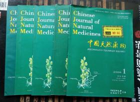 中国天然药物 2006年 第四卷 【第1-6期全  缺3期】   5册合售