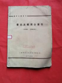 雷达文献简介索引  1966--1969年