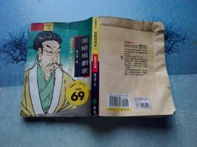 諸葛亮大傳:策略規(guī)劃家  2000