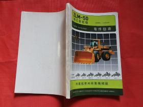 ZLM-50 轮式装载机  零件目录