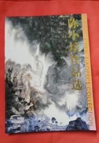 陈小培作品选