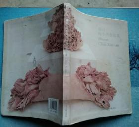 盛开:陈小丹作品集:Chen Xiaodan
