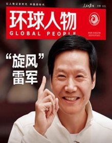 环球人物杂志2025年3月下第6期