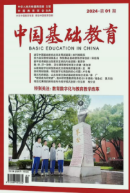 中国基础教育杂志2024年1.2.3月打包