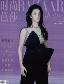 时尚芭莎杂志2025年1.2.3月打包