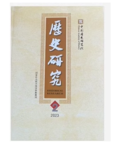 历史研究杂志2023年1.2.3.4.5.6.7.8.9.10.11.12月全年6本打包
