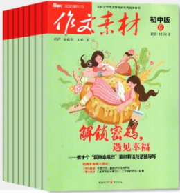 作文素材初中版杂志2023年1.2.3.4.5.6.7.8.9.10.11.12月全年打包