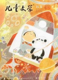 儿童文学杂志儿童版2024年10月