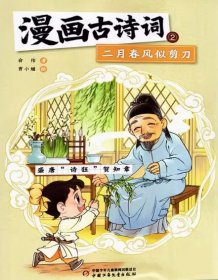 漫画古诗词杂志2025年1.2.3月打包