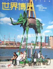 世界博览杂志2024年7月上第13期