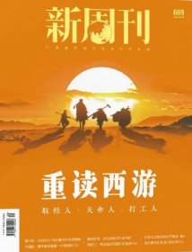新周刊杂志2024年10月下第20期