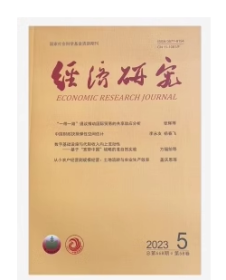 经济研究杂志2023年1.2.3.4.5.6.7.8.9.10.11.12月全年打包
