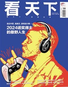 vista看天下杂志2024年10月第28期